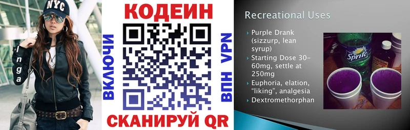 Кодеин Purple Drank  купить закладку  Приморск 